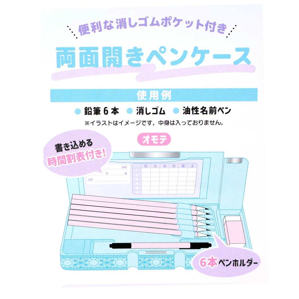 消しゴムポケット付両面開きペンケース 筆箱 ミャウミラージュ カミオジャパン 小学生 新学期準備文具