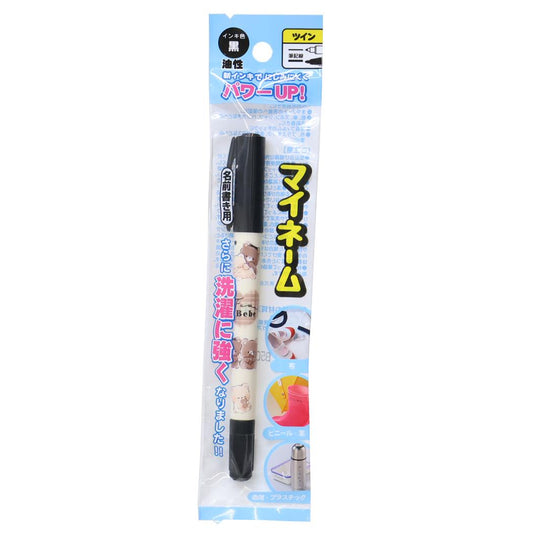 マイネーム 名前ペン 油性黒サインペン フワベベ カミオジャパン 新学期準備文具 かわいい メール便可