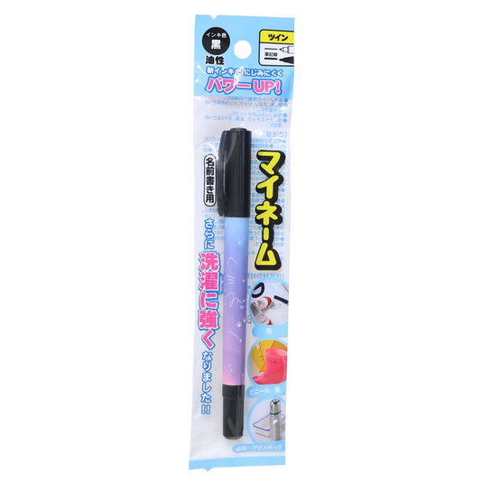 マイネーム 名前ペン 油性黒サインペン ミャウミラージュ カミオジャパン 新学期準備文具 かわいい メール便可
