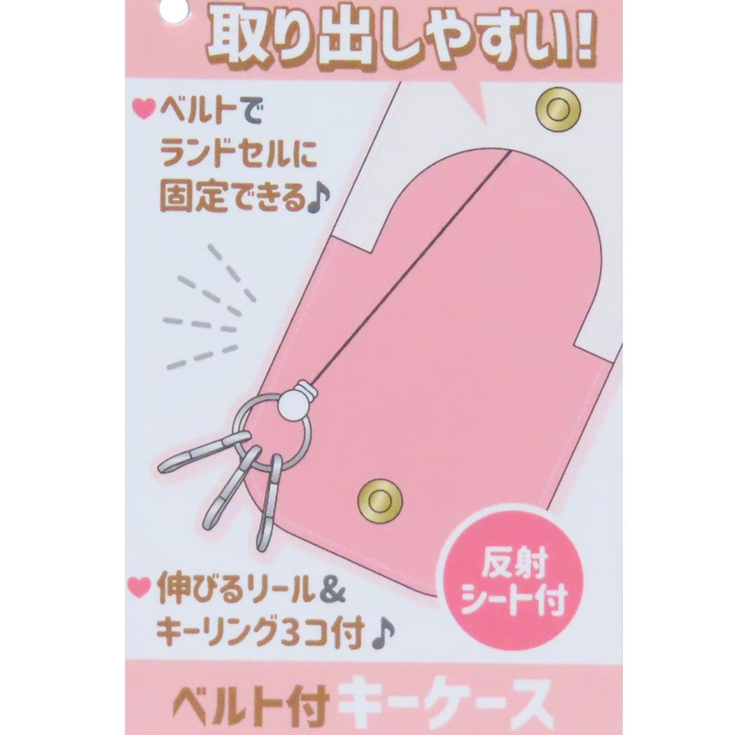 反射シート付きリールキーカバー 子供用ランドセル キーケース メルティナイトパーク カミオジャパン 新学期準備雑貨 女の子 メール便可