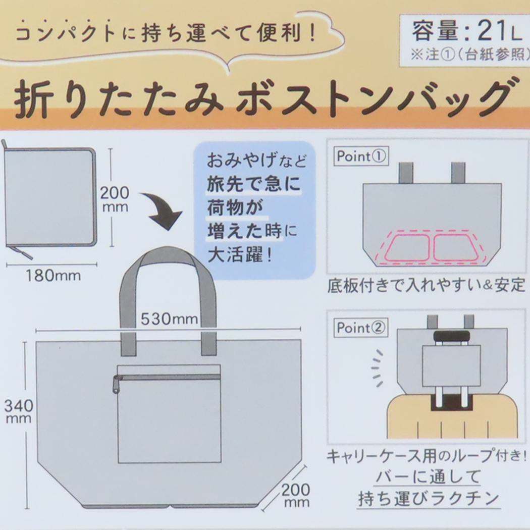 折りたたみボストンバッグ 旅行かばん スヌーピー スヌーピーとくま ピーナッツ カミオジャパン コンパクト 旅行 おみやげ袋 メール便可