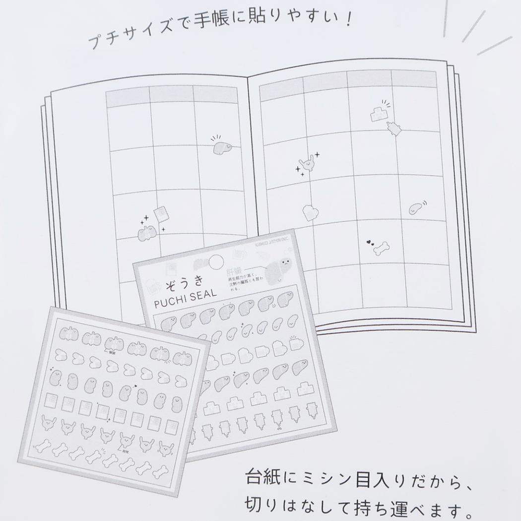 ぞうきプチシール シールシート 肝臓 カミオジャパン デコレーション 手帳デコ メール便可