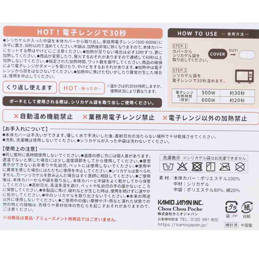 モンチッチ カイロ ハンドウォーマー girl カミオジャパン