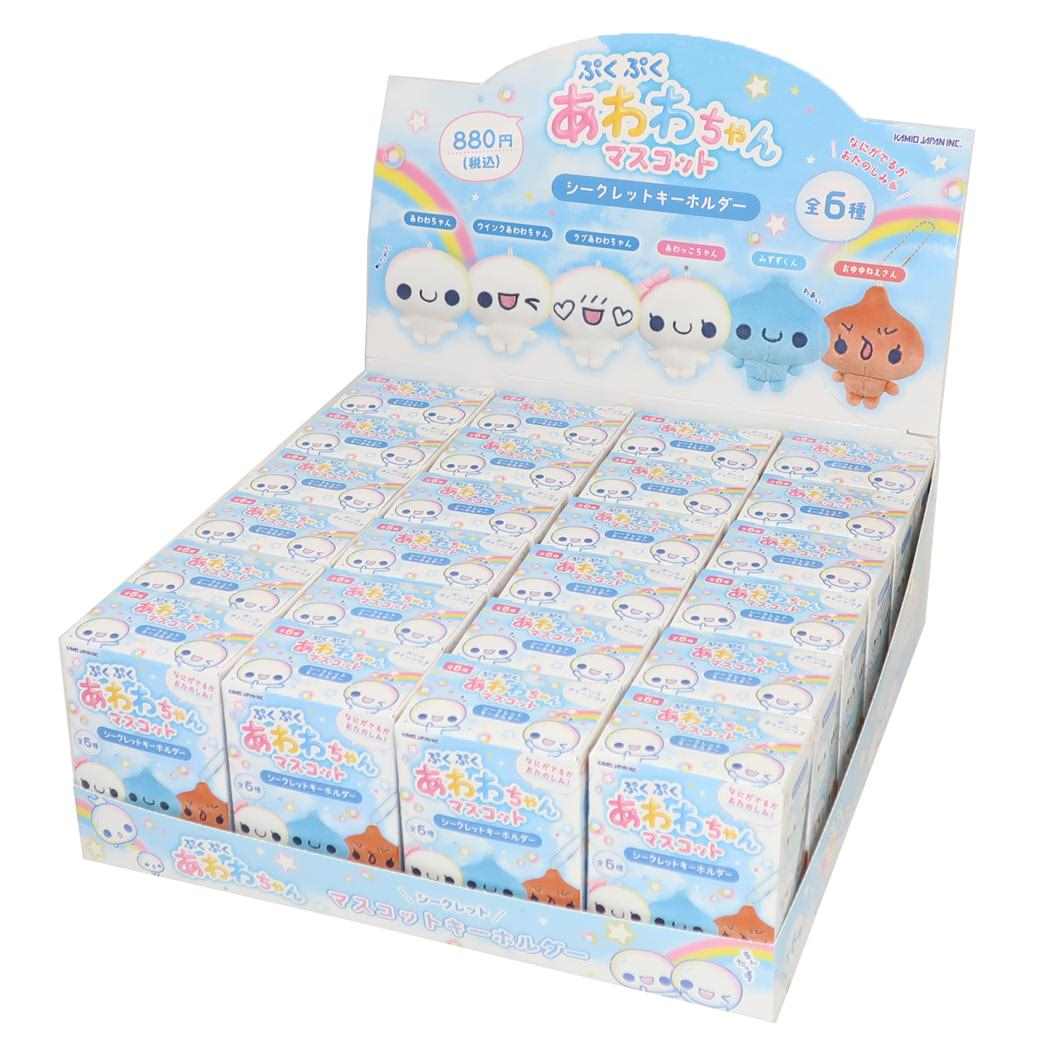 シークレットマスコットキーホルダー 全6種 24個入セット ボールチェーンマスコット あわわちゃん カミオジャパン コレクション雑貨 まとめ買い かわいい