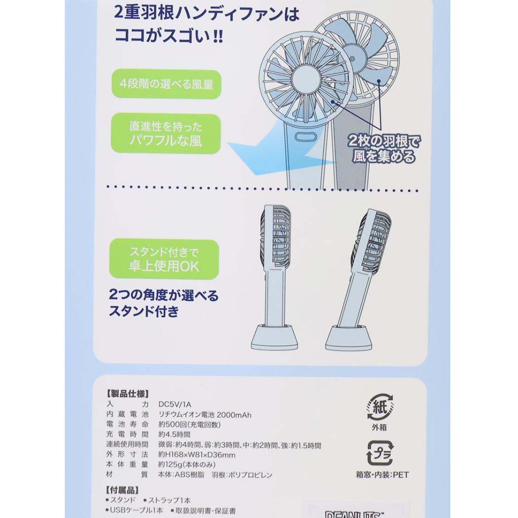スヌーピー 携帯用扇風機 ダブルハンディファン きょうだい ピーナッツ カミオジャパン 熱中症対策 USB充電 キャラクター グッズ シネマコレクション