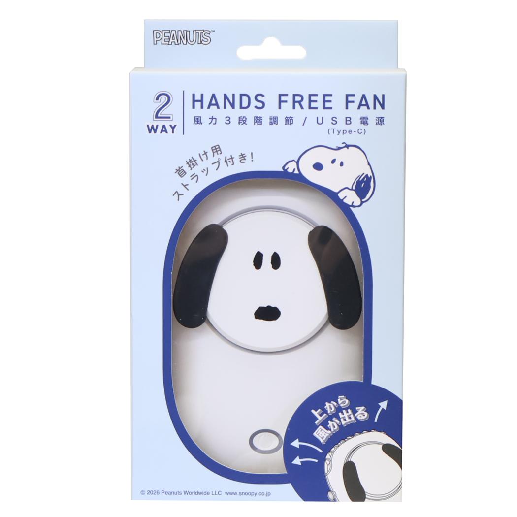 スヌーピー 携帯用扇風機 首掛けダイカットハンズフリーファン front Snoopy ピーナッツ カミオジャパン 熱中症対策 USB充電 キャラクター グッズ シネマコレクション