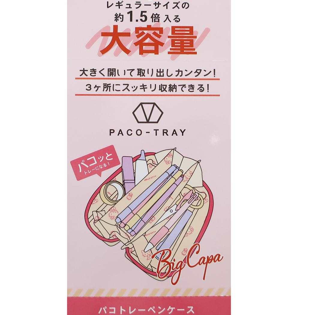 パコトレーペンケースビッグキャパ ペンポーチ ポムポムプリン サンリオ カミオジャパン 筆箱 新学期準備文具