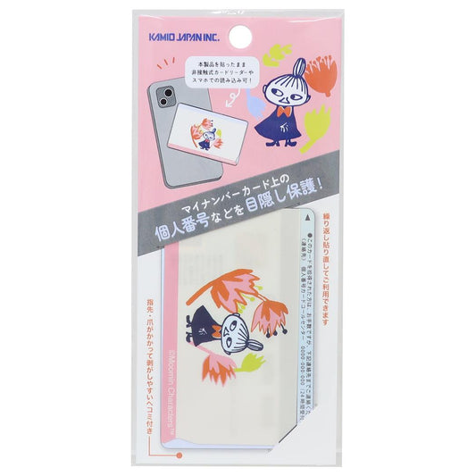 マイナンバー保護シール 個人情報保護シール ムーミン LMF26 ワンポイント 北欧 カミオジャパン 目隠しシール メール便可