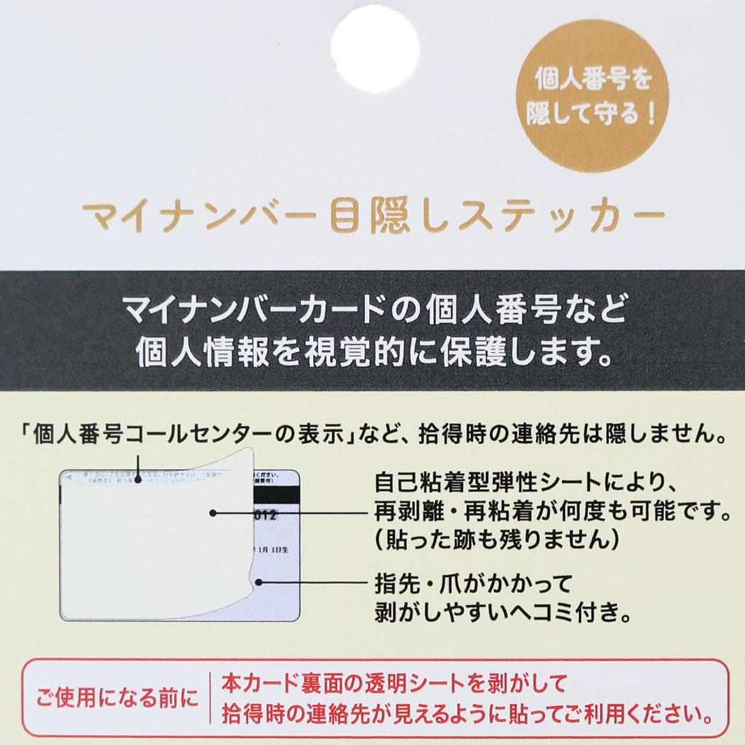 パンどろぼう 個人情報保護シール マイナンバー保護シール イエロー カミオジャパン