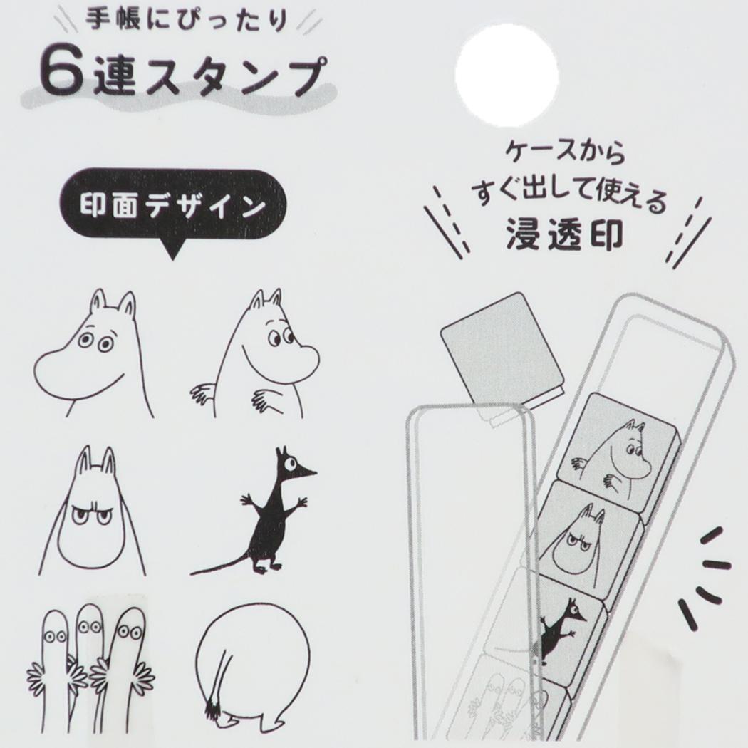 6連スタンプ はんこ ムーミン 北欧 カミオジャパン 手帳デコ ハンコ メール便可