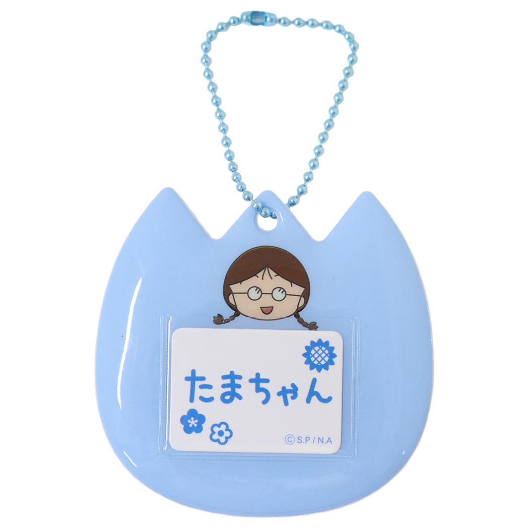 ちびまる子ちゃん ネームクリップ ネームバッジキーホルダー たまちゃん カミオジャパン おなまえバッジ アニメキャラクター グッズ メール便可 シネマコレクション