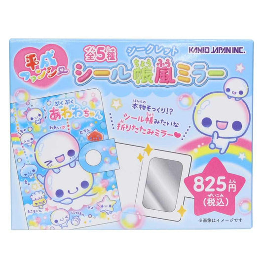 手鏡 平成ファンシーシークレットシール帳風ミラー 全5種の内どれか1個 カミオジャパン コレクション雑貨 平成レトロ グッズ メール便可 シネマコレクション