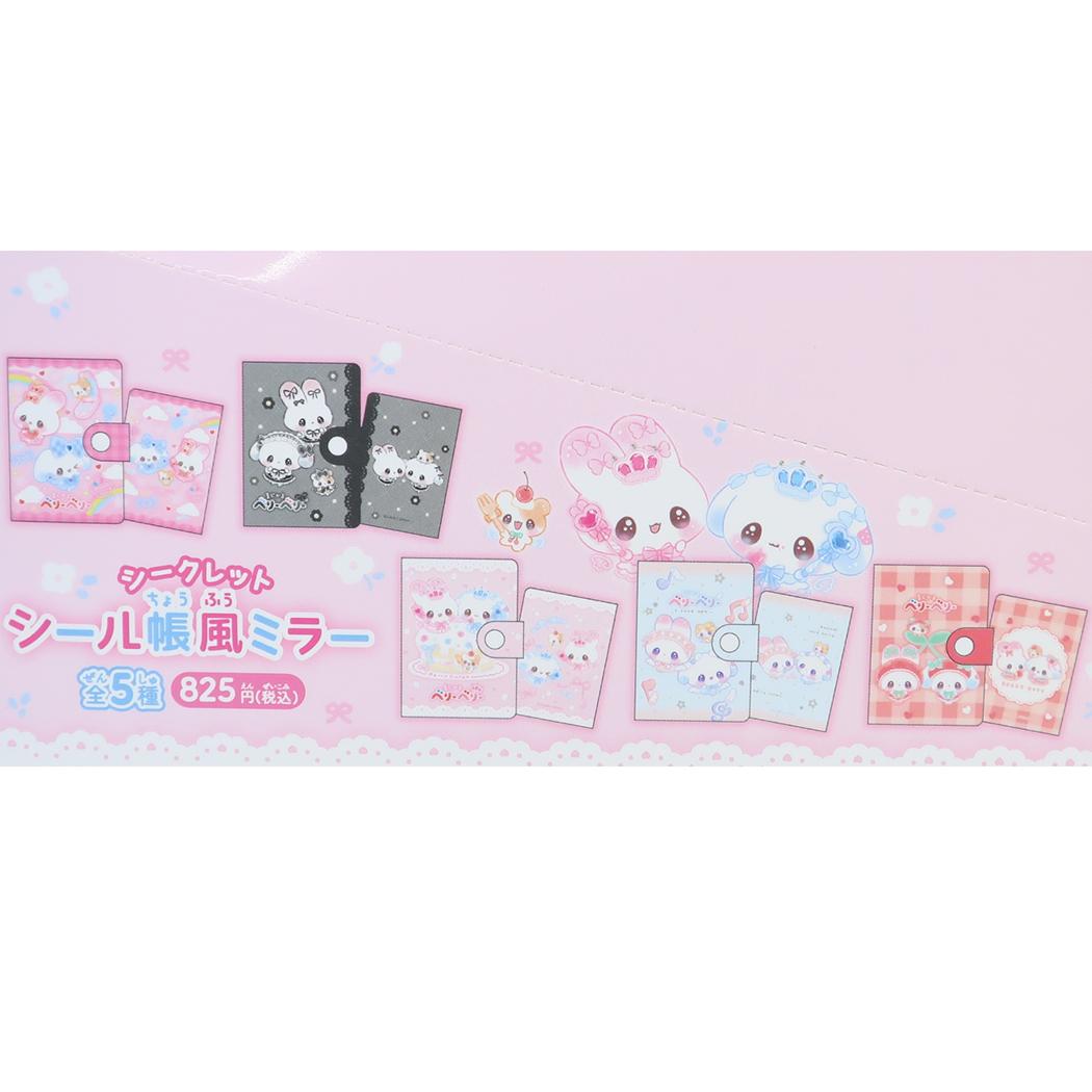 まじかるベリーベリー 手鏡 シークレットシール帳風ミラー 全5種の内どれか1個 vol.3 カミオジャパン コレクション雑貨 かわいい グッズ メール便可 シネマコレクション