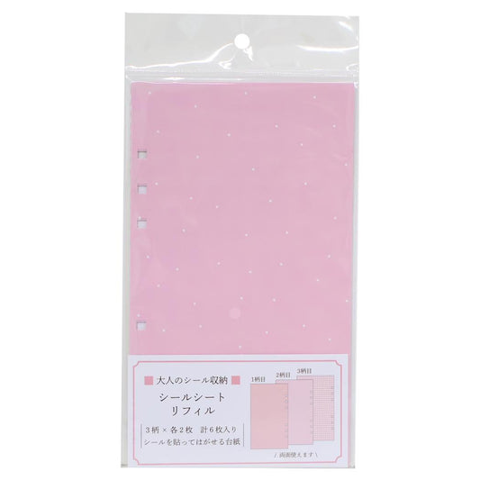 シール帳リフィル 大人のシール収納リフィル PINK カミオジャパン シール手帳 シール台紙 シンプル グッズ メール便可 シネマコレクション
