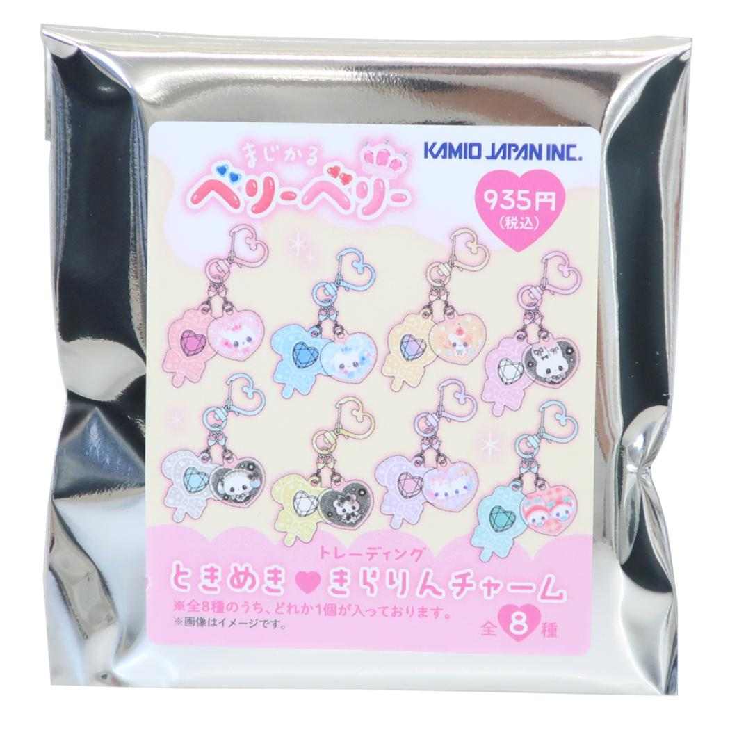 まじかるベリーベリー キーリング トレーディングときめききらりんチャーム 全8種の内どれか1個 vol.3 カミオジャパン コレクション雑貨 かわいい グッズ メール便可 シネマコレクション