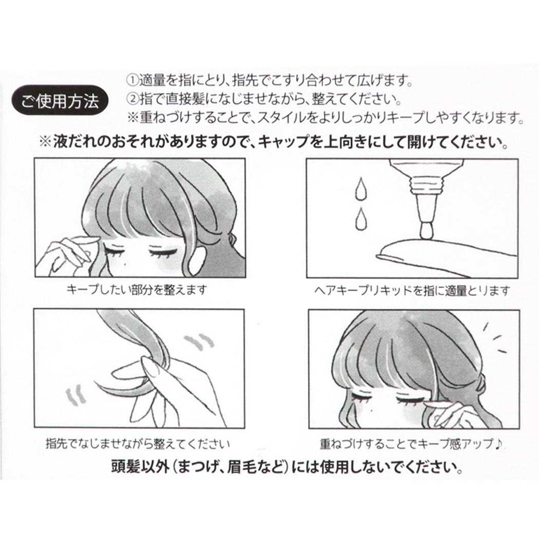 ヘアキープリキッド コスメ雑貨 blanoir デイジー ハードタイプ カミオジャパン ヘアアレンジ おくれ毛 メール便可
