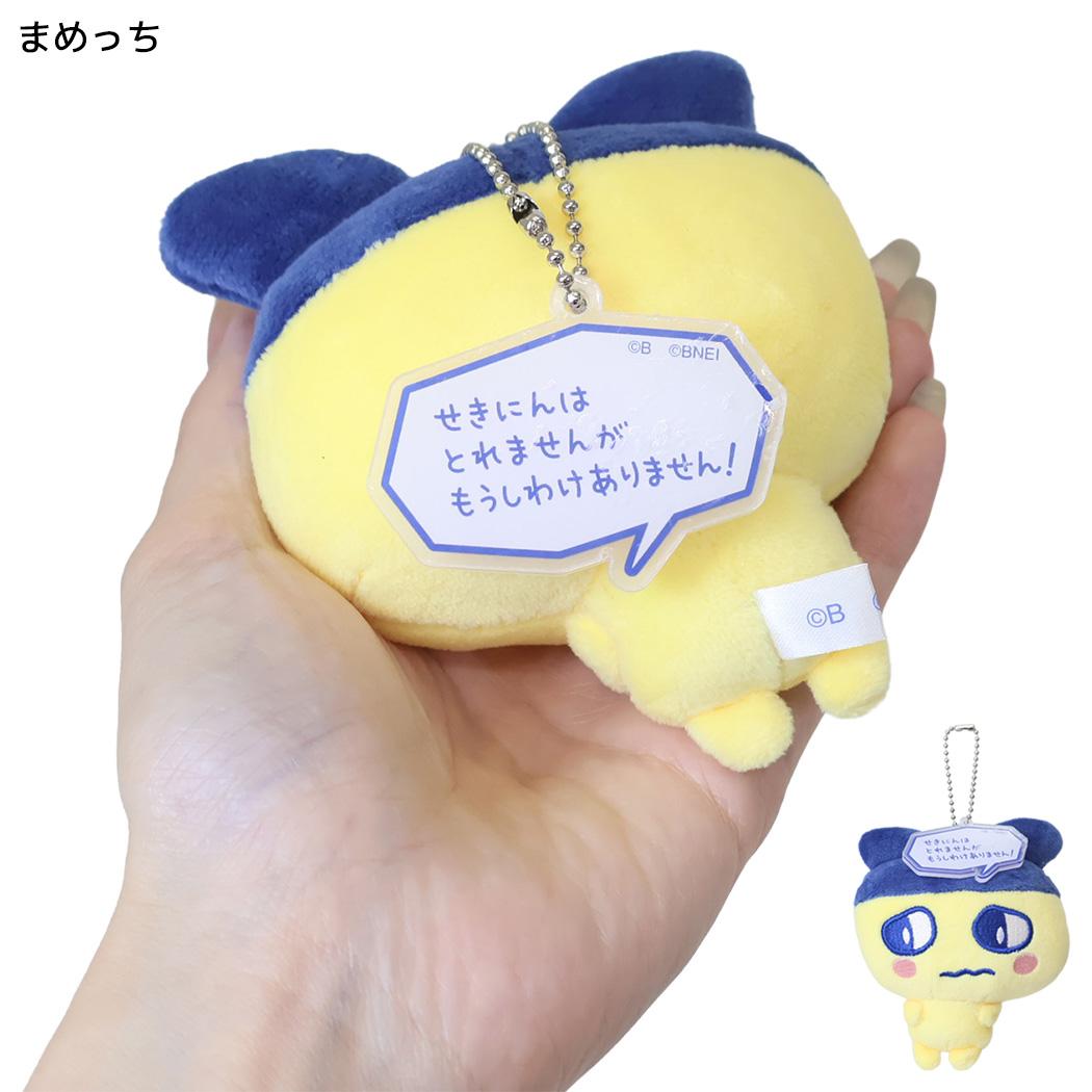 たまごっち マスコット セリフ付きマスコットキーホルダー プチプチおみせっちしりーず まめっち カミオジャパン