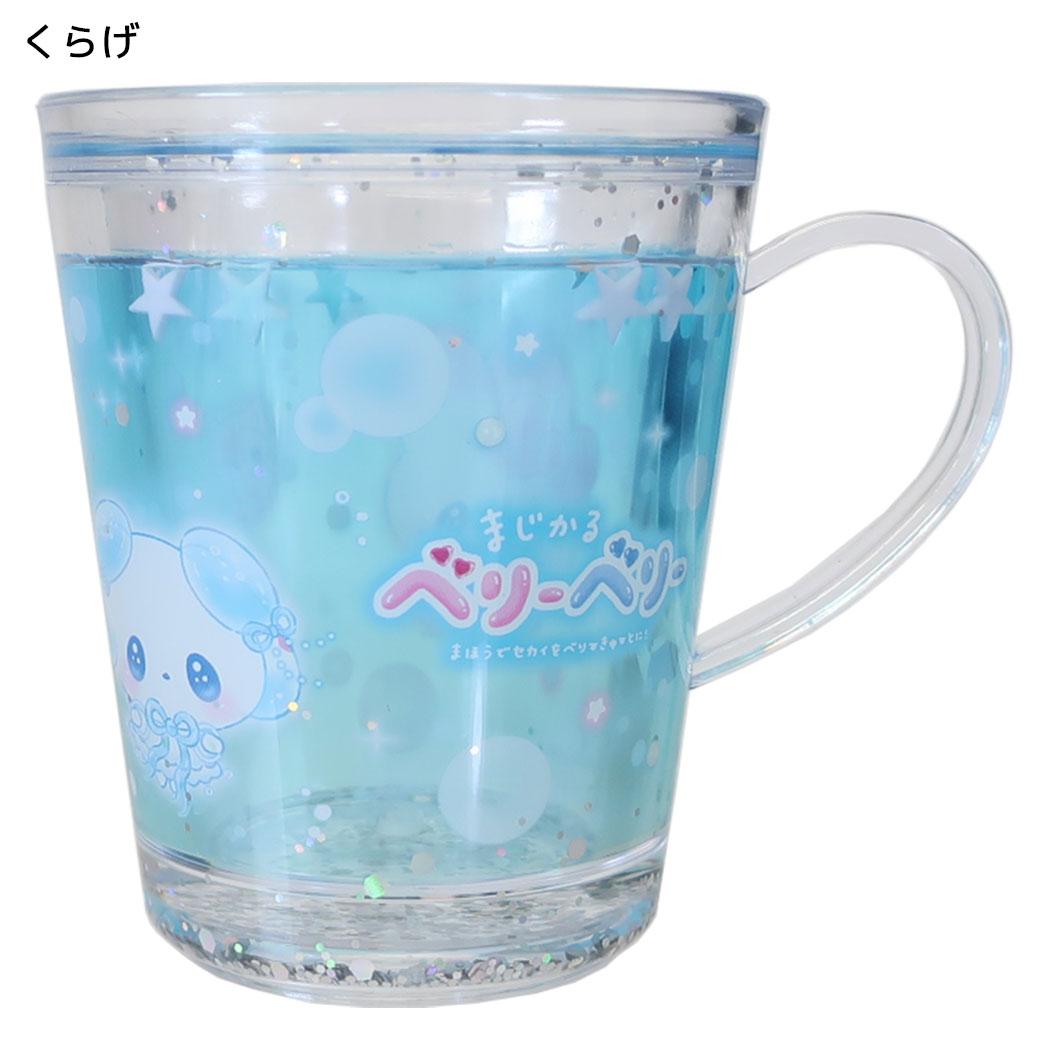まじかるベリーベリー プラカップ グリッターカップ くらげ カミオジャパン