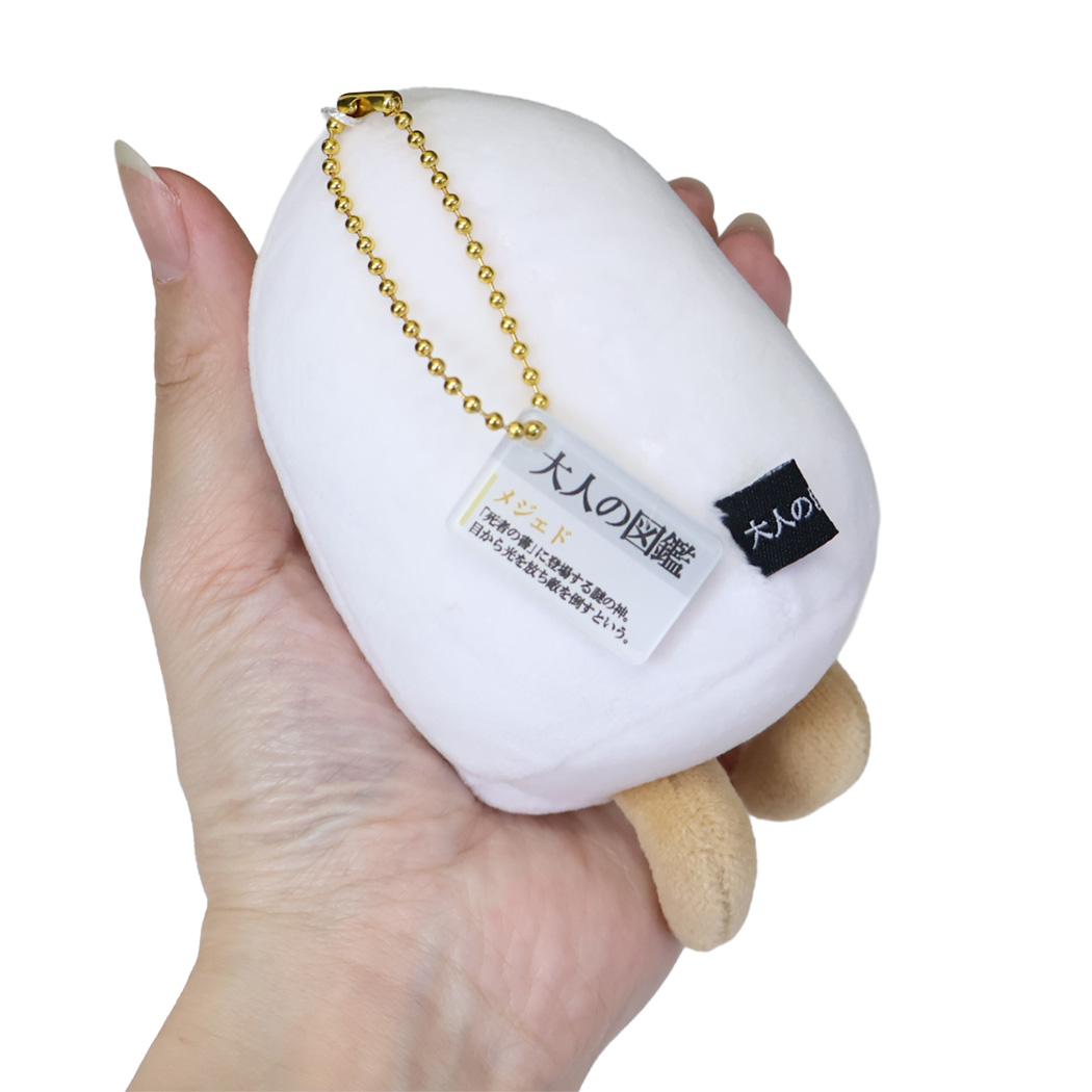 大人の図鑑 マスコット ぬいぐるみキーホルダー メジェド カミオジャパン プレゼント ミニぬいぐるみ グッズ シネマコレクション