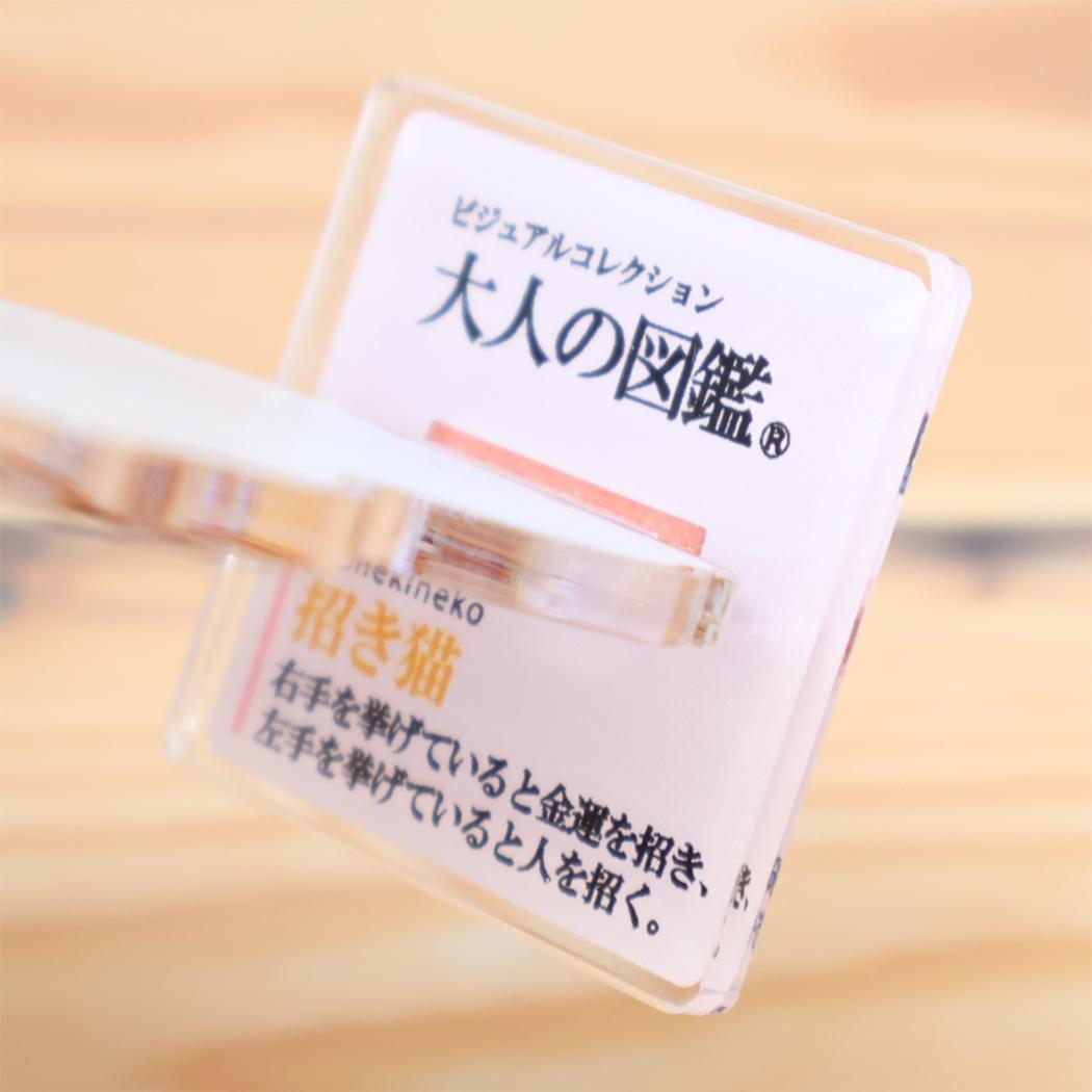大人の図鑑 はんこ アクリルスタンドスタンプ 招き猫 カミオジャパン コレクション雑貨 日本製 おもしろ雑貨 グッズ シネマコレクション
