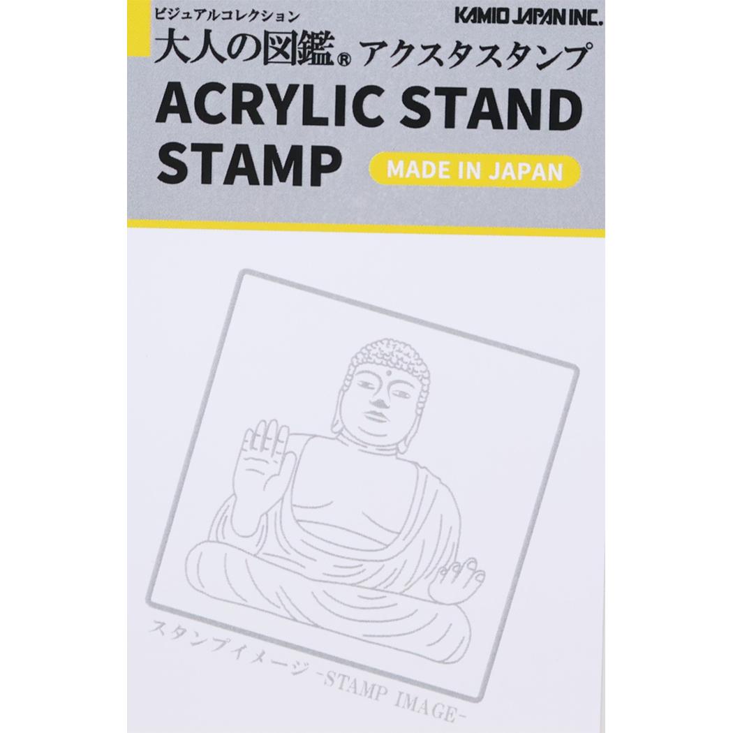 大人の図鑑 はんこ アクリルスタンドスタンプ 大仏 カミオジャパン コレクション雑貨 日本製 おもしろ雑貨 グッズ シネマコレクション