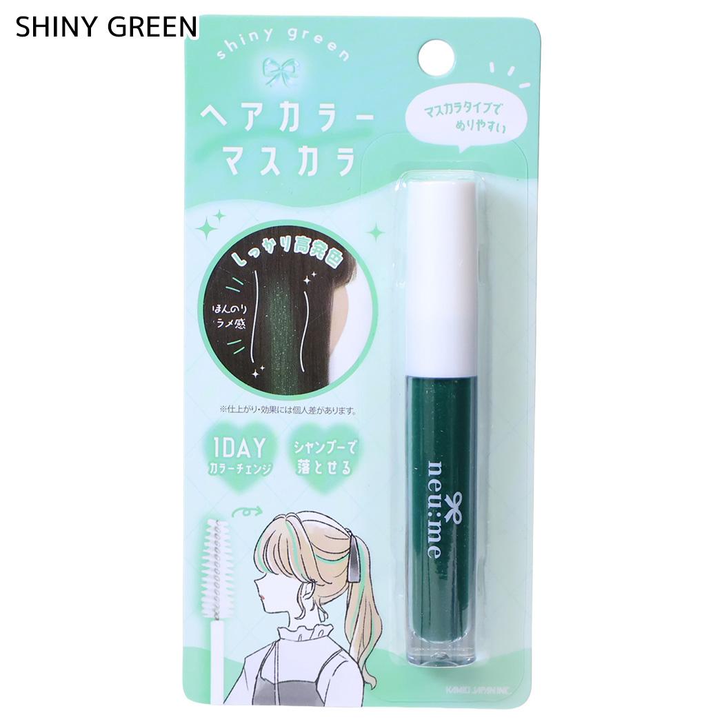 ヘアカラー用品 ヘアカラーマスカラ SHINY GREEN カミオジャパン