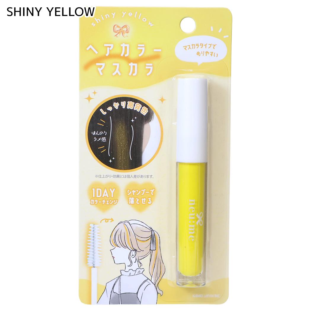 ヘアカラー用品 ヘアカラーマスカラ SHINY YELLOW カミオジャパン