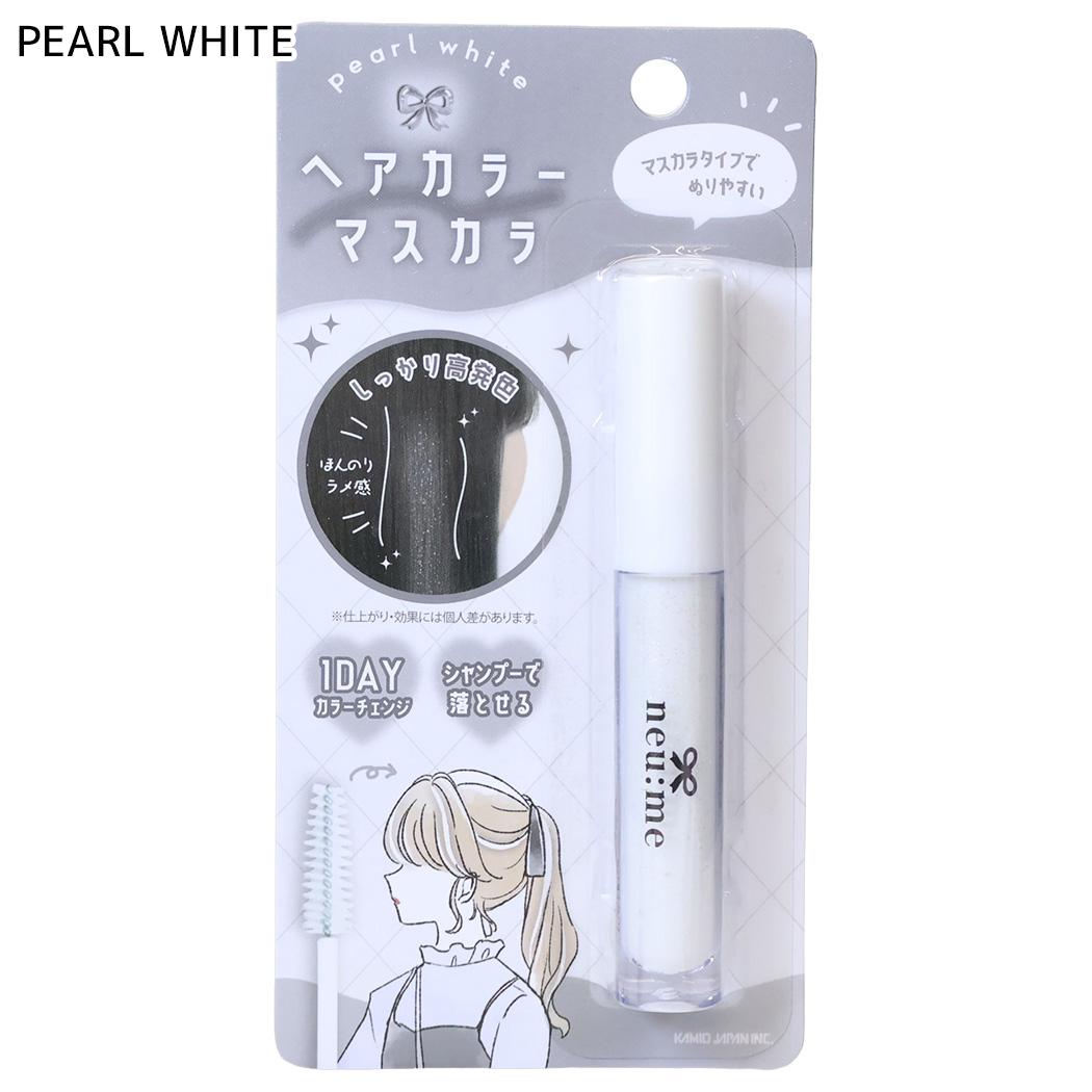 ヘアカラー用品 ヘアカラーマスカラ PEARL WHITE カミオジャパン