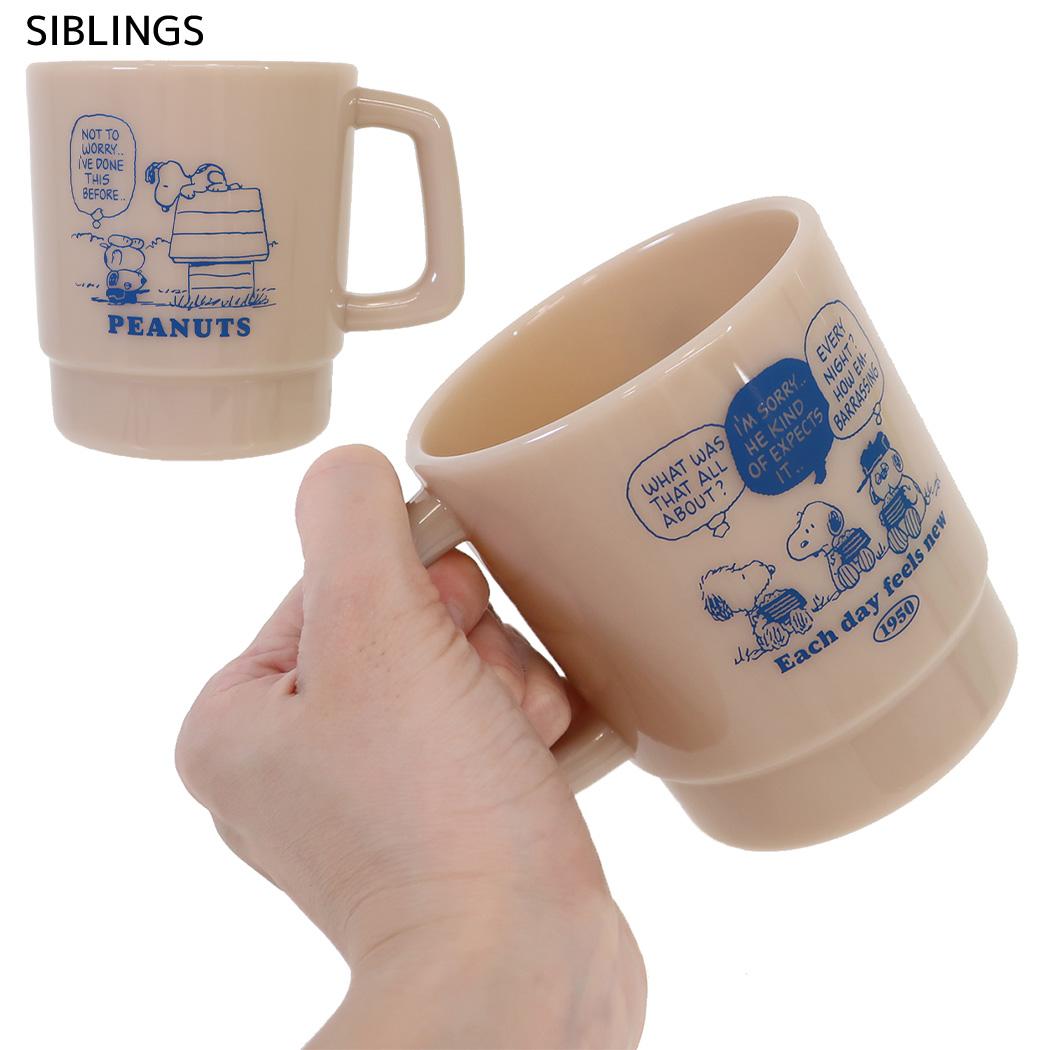 スヌーピー プラカップ レトロスタックカップ SIBLINGS ピーナッツ カミオジャパン