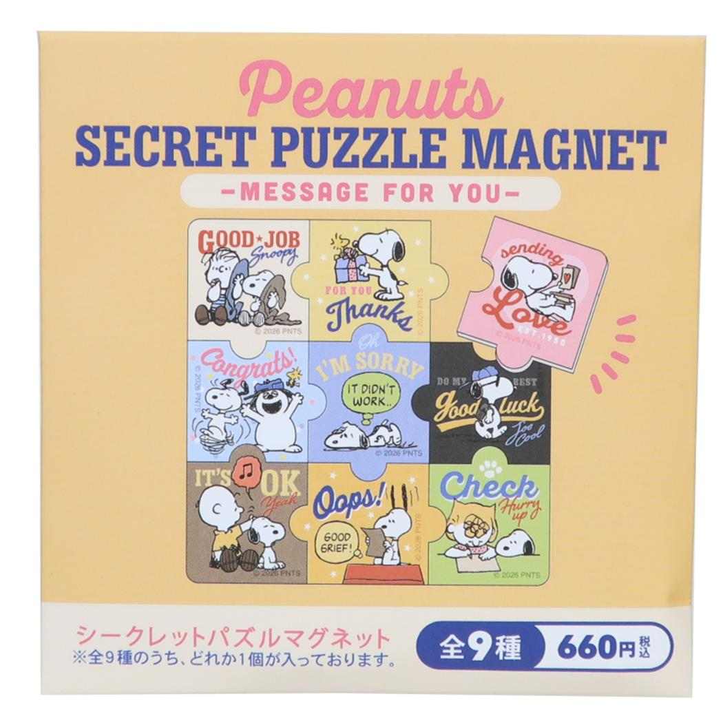 スヌーピー 磁石 シークレットパズルマグネット 全9種 9個セット BOX ピーナッツ カミオジャパン