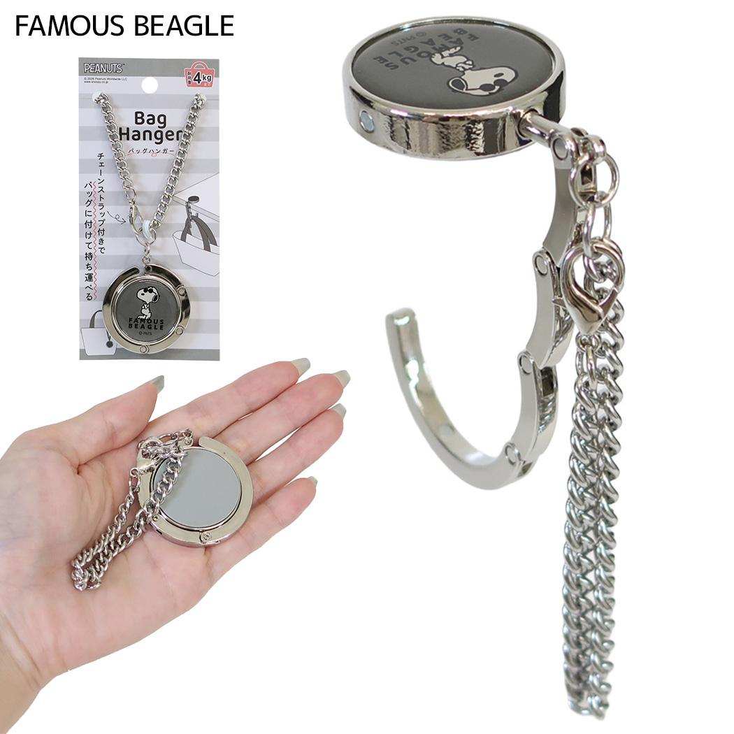 スヌーピー キーホルダー バッグハンガー FAMOUS BEAGLE ピーナッツ カミオジャパン