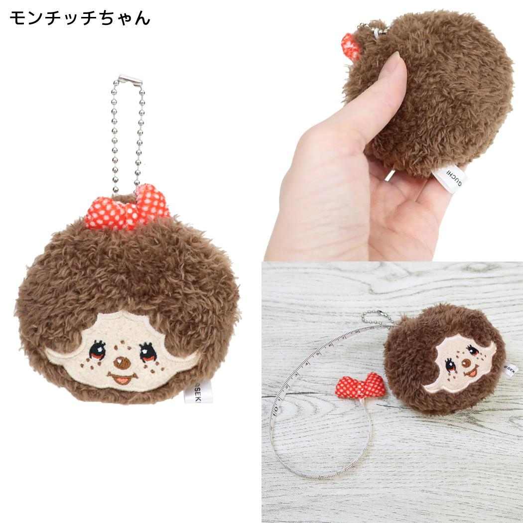 モンチッチ キーホルダー ぬいぐるみメジャー モンチッチちゃん カミオジャパン