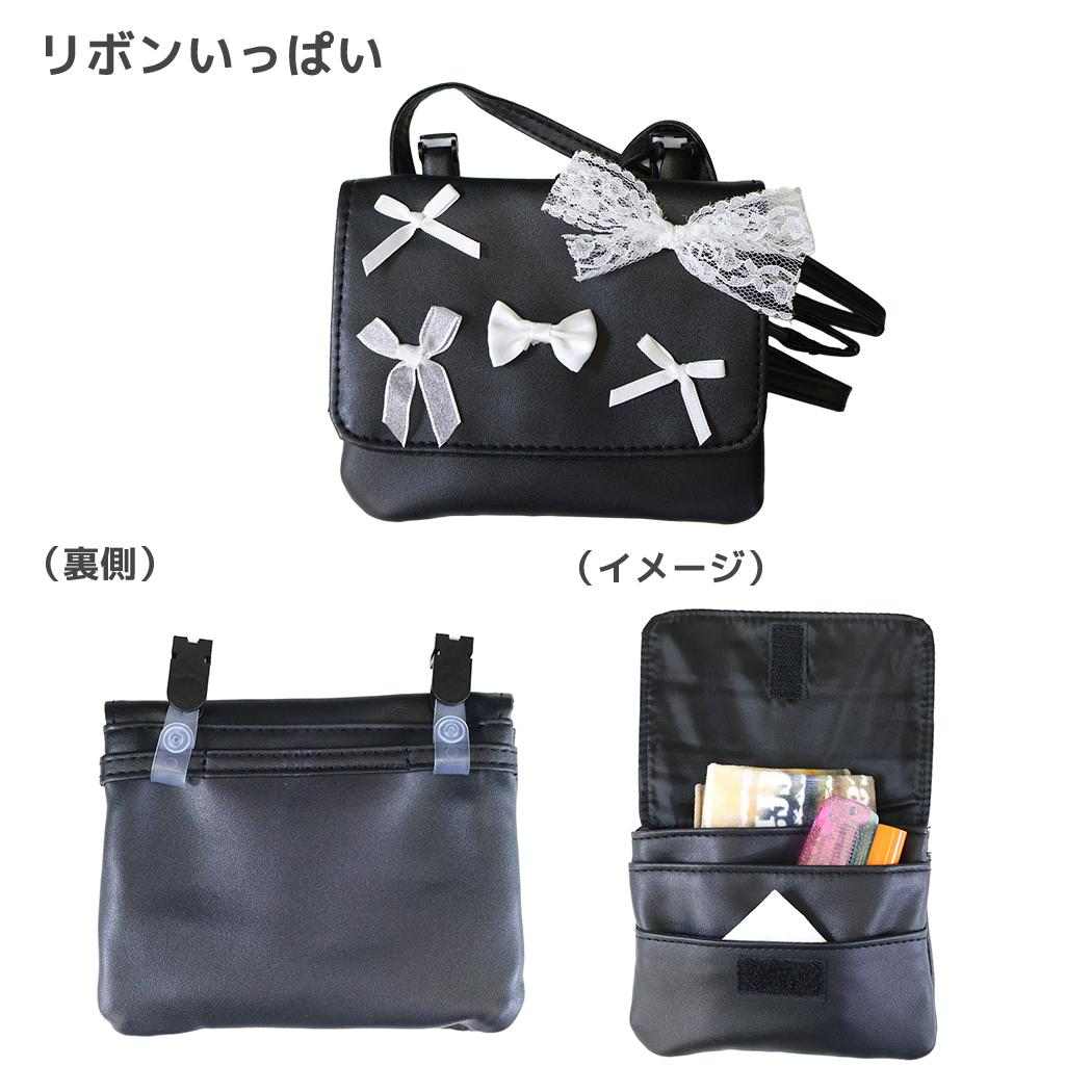 クリップポケット ショルダーひもつき どこでもポッケ 合皮横長タイプ リボンいっぱい カミオジャパン