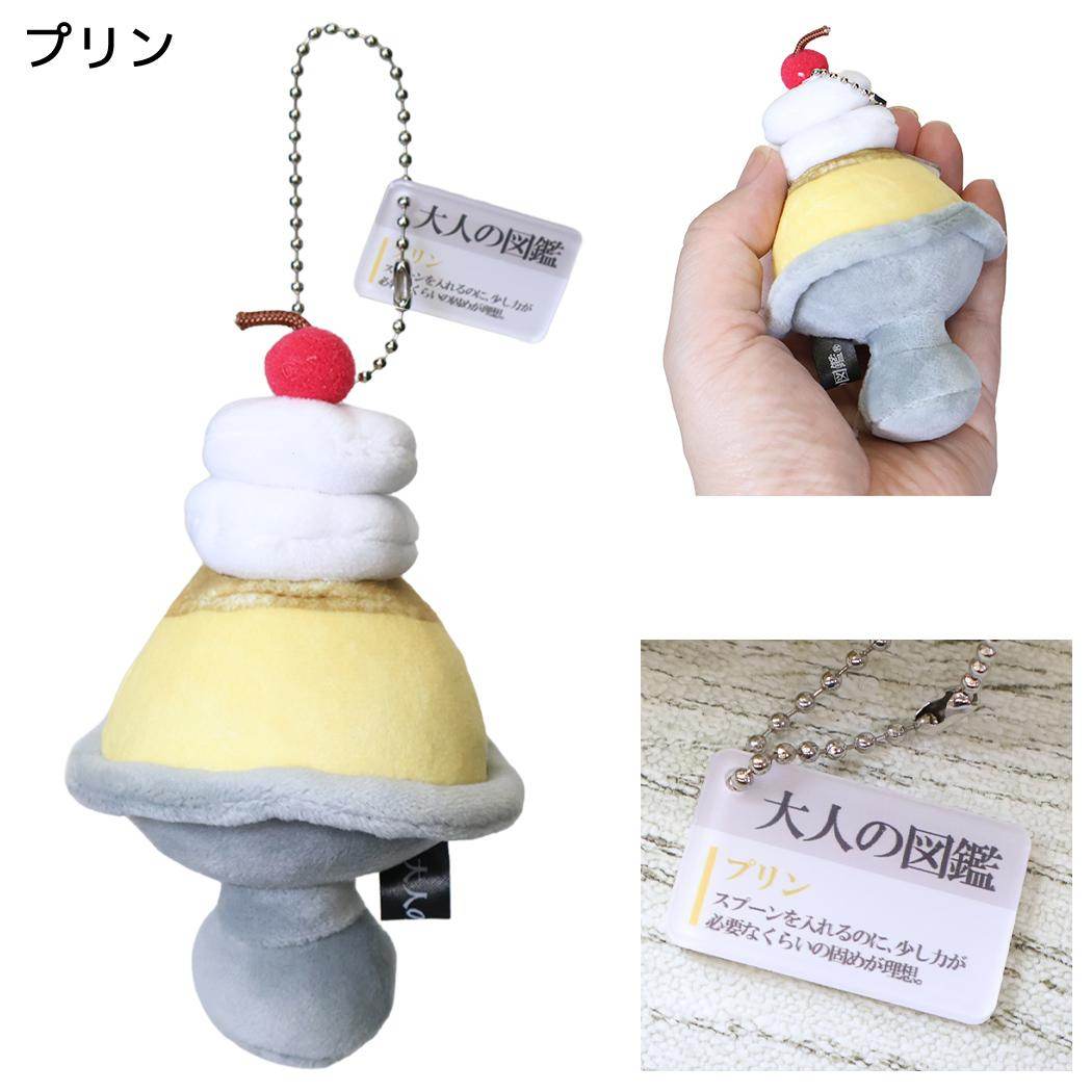 大人の図鑑 キーリング ぬいぐるみキーホルダー プリン カミオジャパン