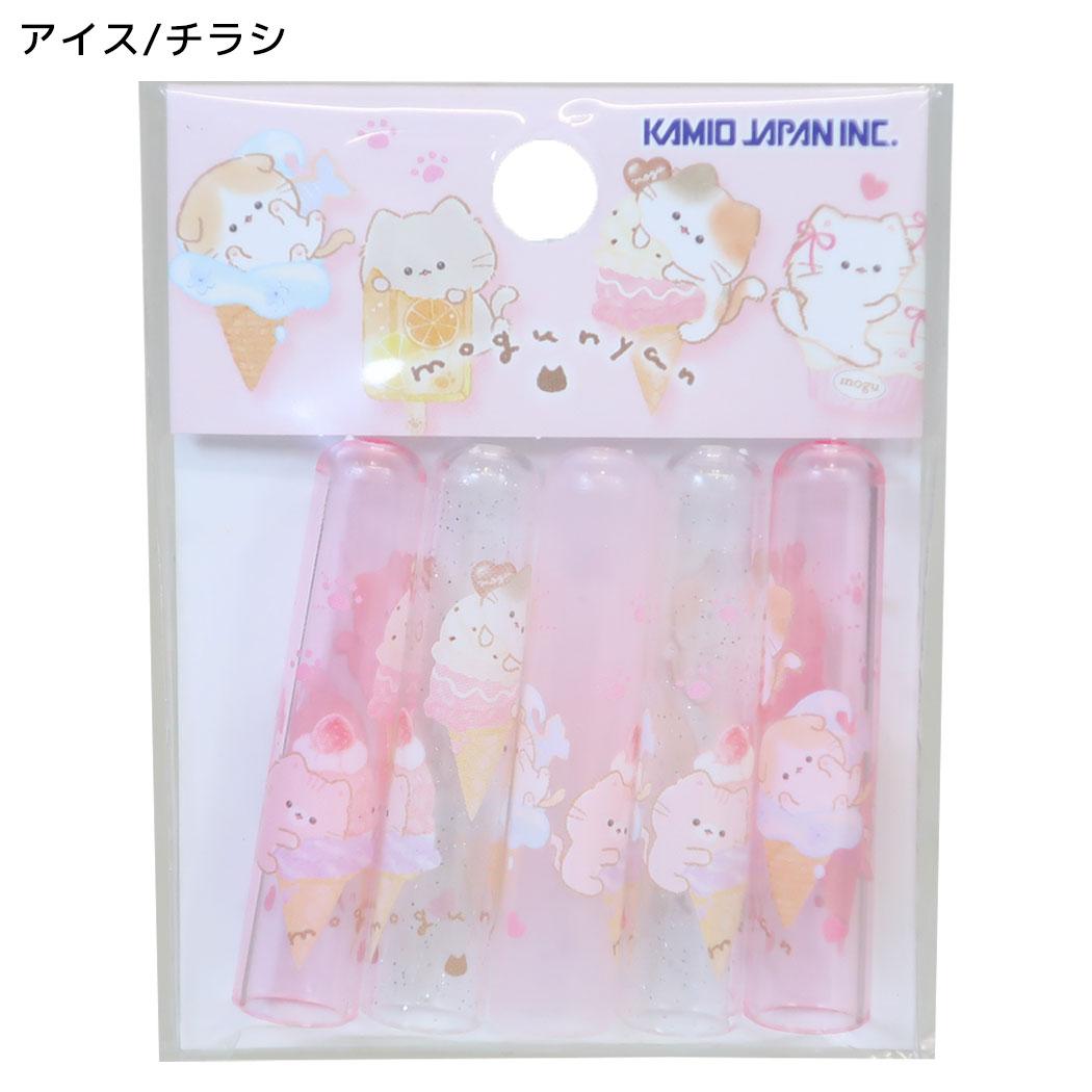 もぐにゃん 鉛筆キャップ えんぴつカバー 5本入り アイス チラシ カミオジャパン