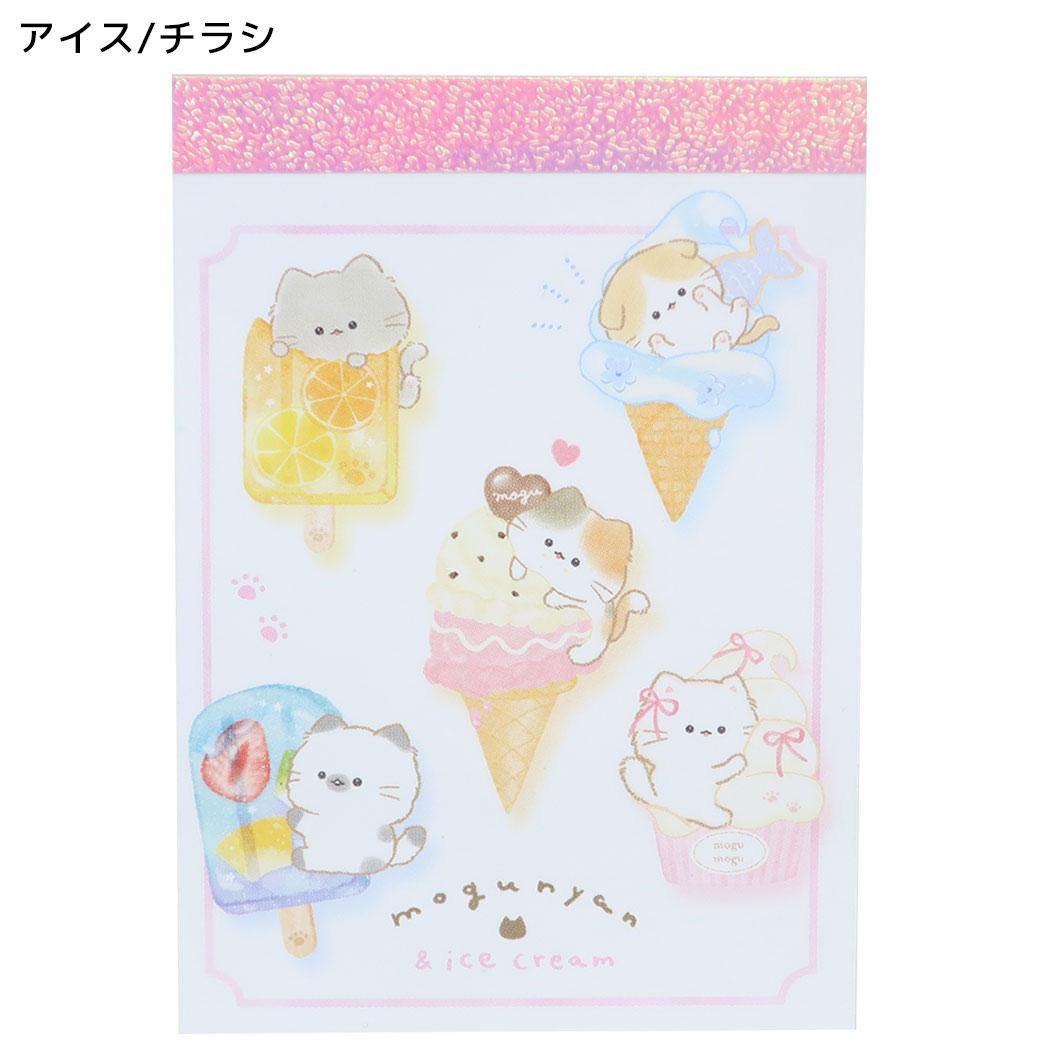 もぐにゃん メモ帳 メモミニ ミニミニメモ アイス チラシ カミオジャパン