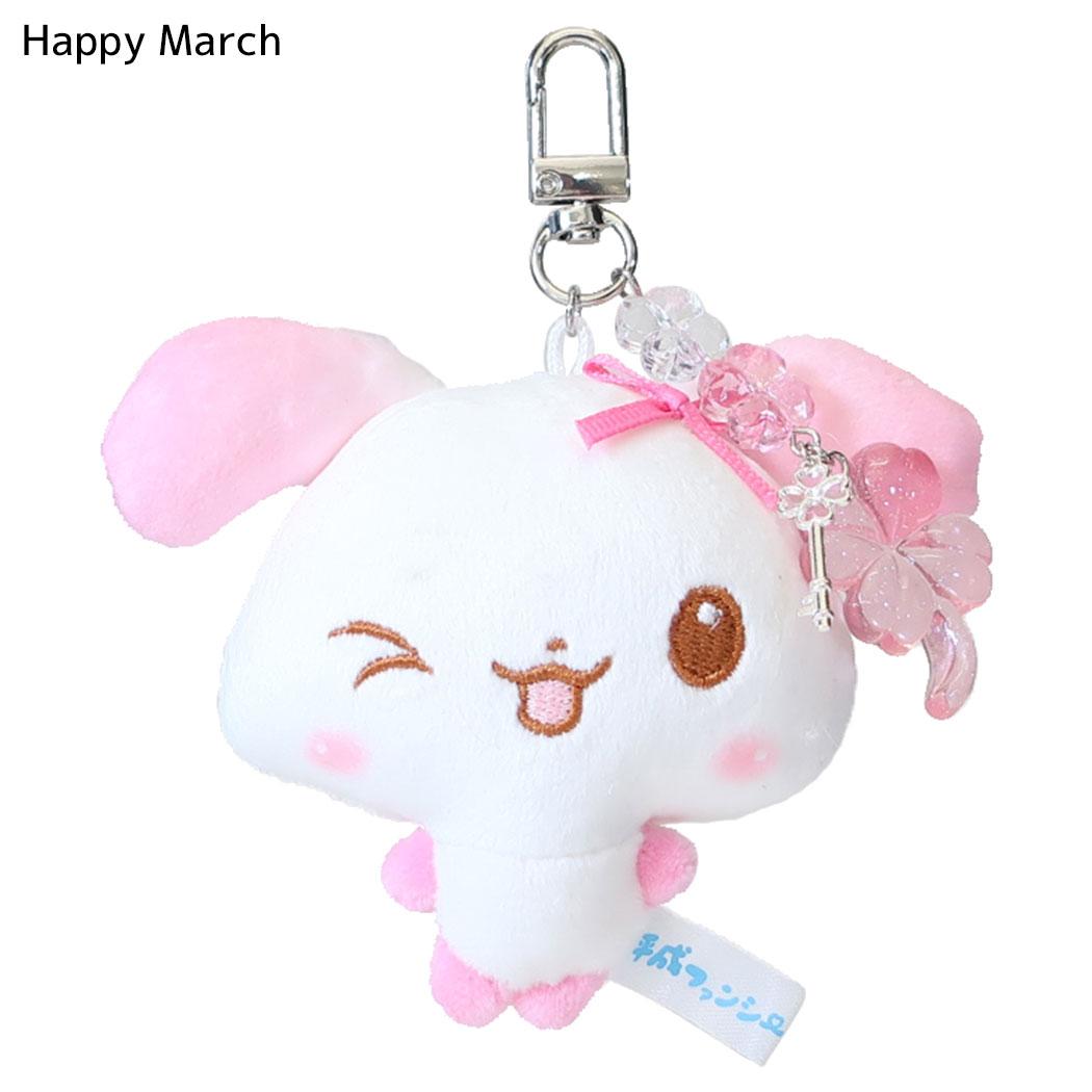 平成ファンシー キーリング ズッ友ぬいキーホルダー Happy March カミオジャパン