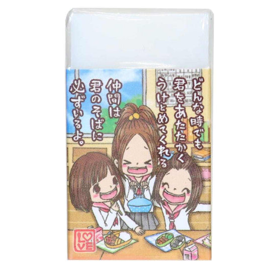 平成ファンシー 消しゴム まとまるくんけしごむ 明日もずっとラブ友 カミオジャパン