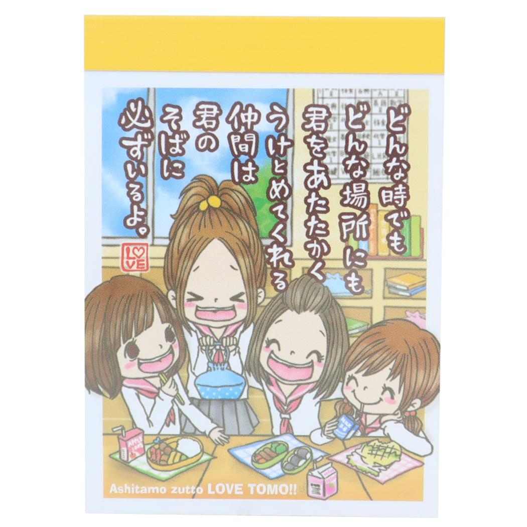 平成ファンシー メモ帳 メモミニ ミニミニメモ 明日もずっとラブ友 カミオジャパン