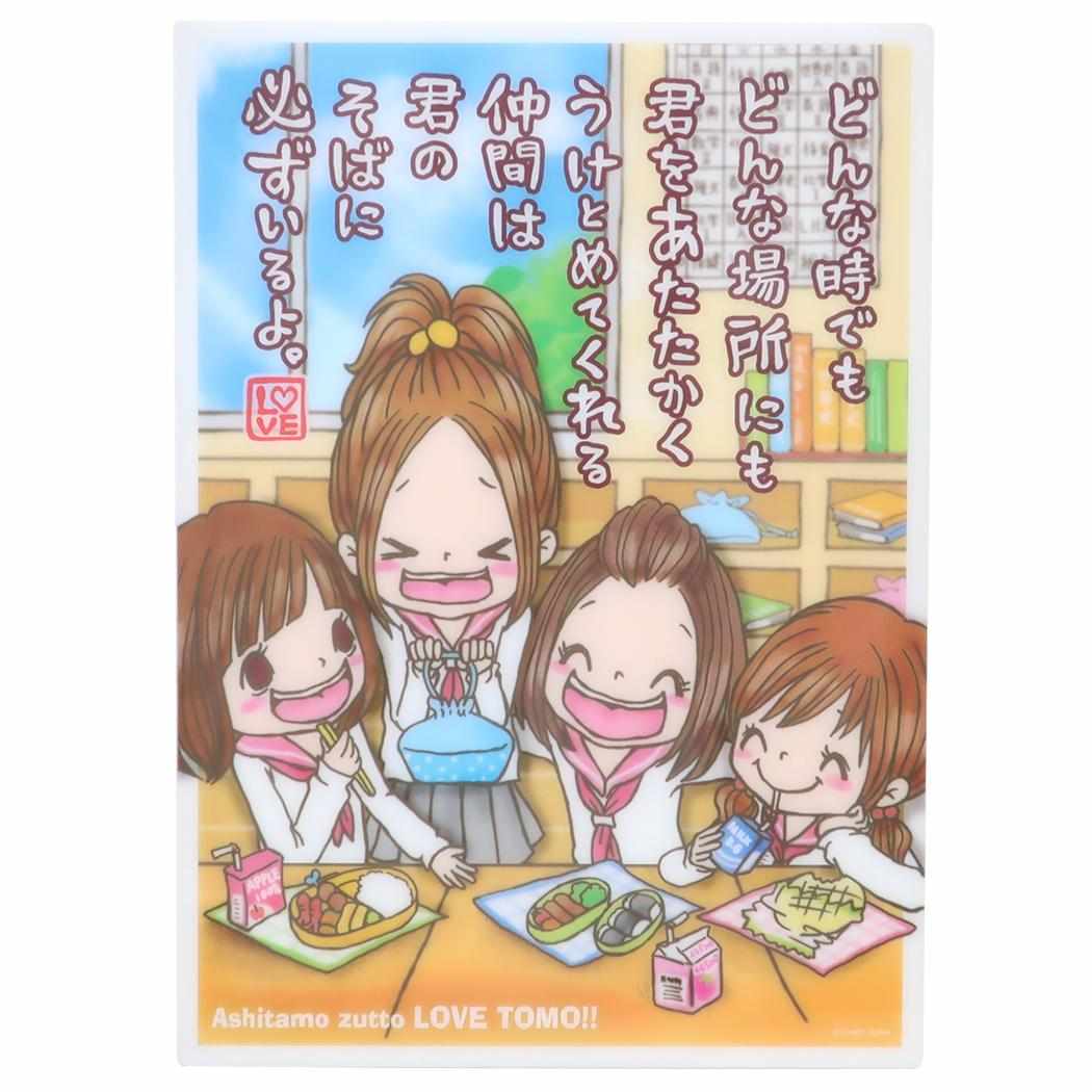 平成ファンシー 下じき 下敷き 明日もずっとラブ友 カミオジャパン