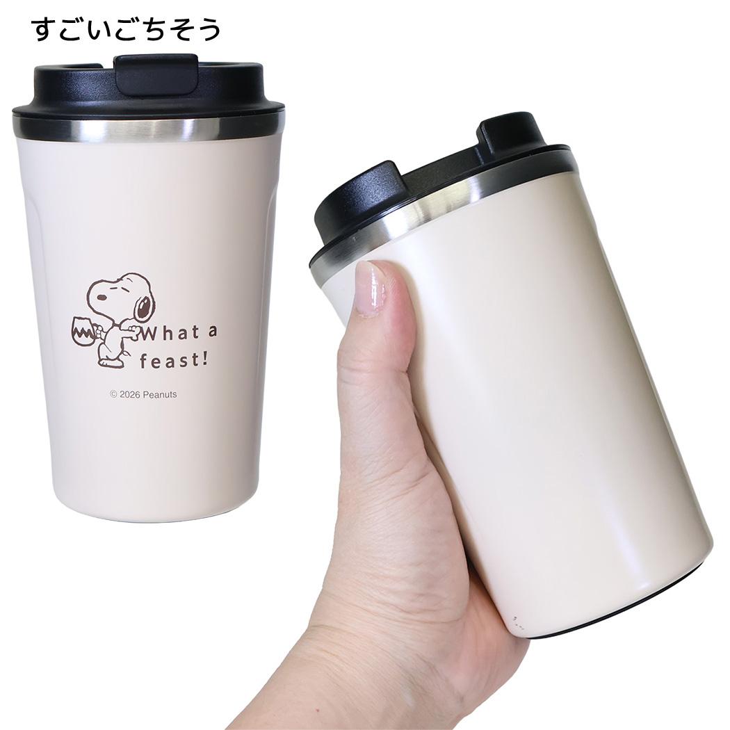 スヌーピー フタ付き保温保冷コップ カフェタンブラー 350ml すごいごちそう ピーナッツ カミオジャパン