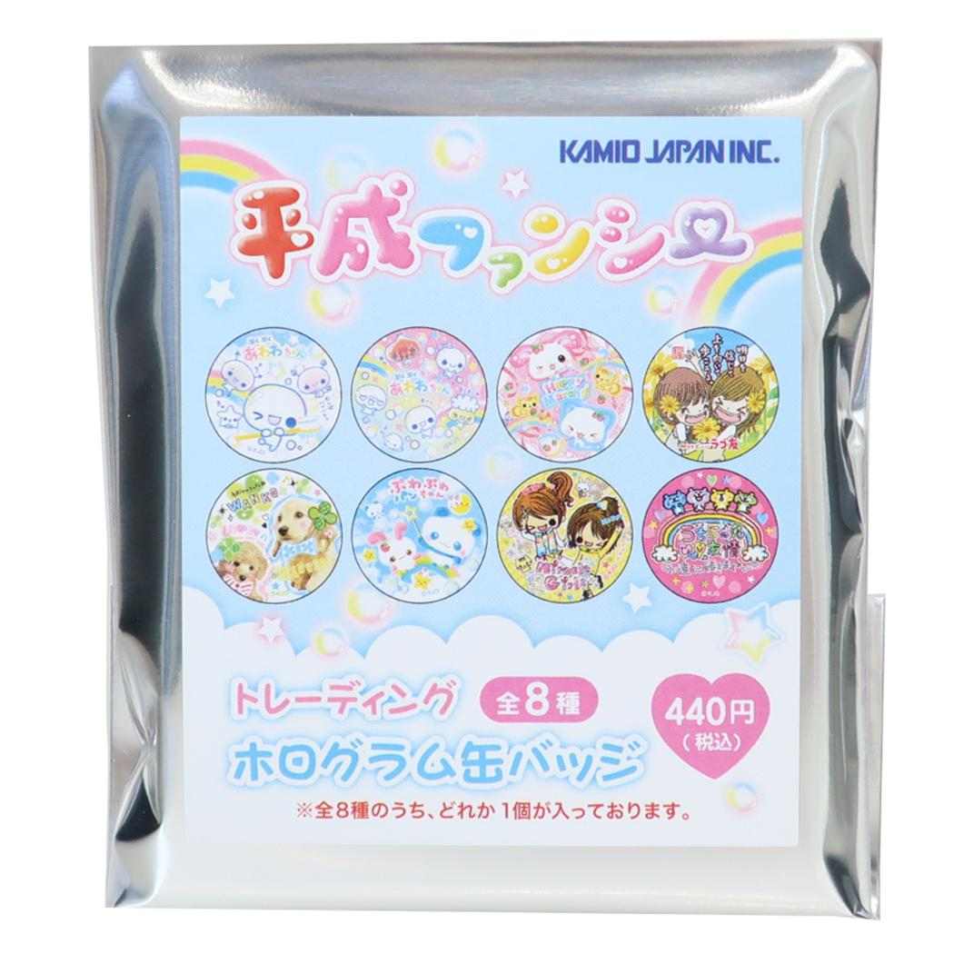 平成ファンシー 缶バッジ トレーディングホログラムカンバッジ 全8種の内どれか1個 カミオジャパン