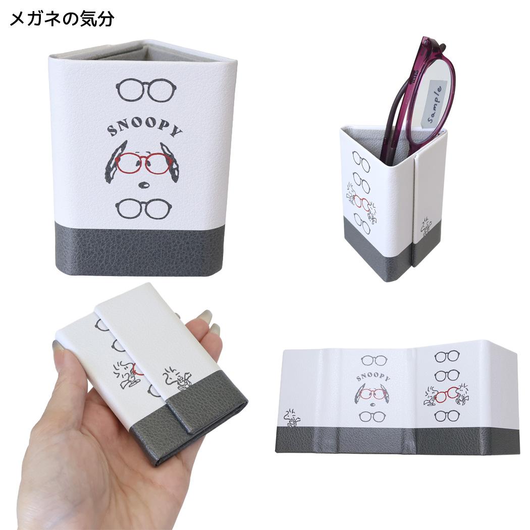 スヌーピー 卓上収納 折りたたみメガネスタンド メガネの気分 ピーナッツ カミオジャパン