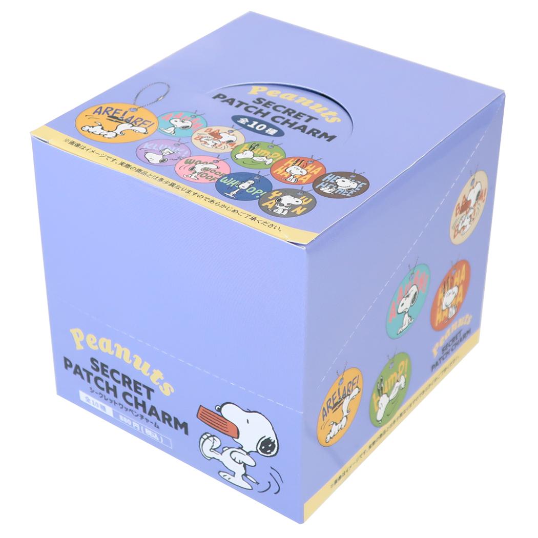 スヌーピー キーホルダー シークレットワッペンチャーム 全10種 BOX 10個入セット ピーナッツ カミオジャパン