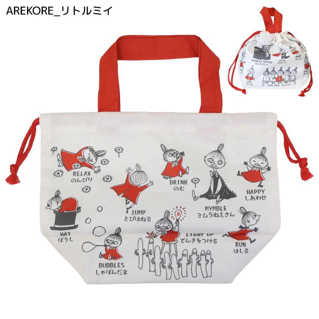 ムーミン ランチ巾着 持ち手付ランチきんちゃく AREKORE リトルミイ 北欧 カミオジャパン