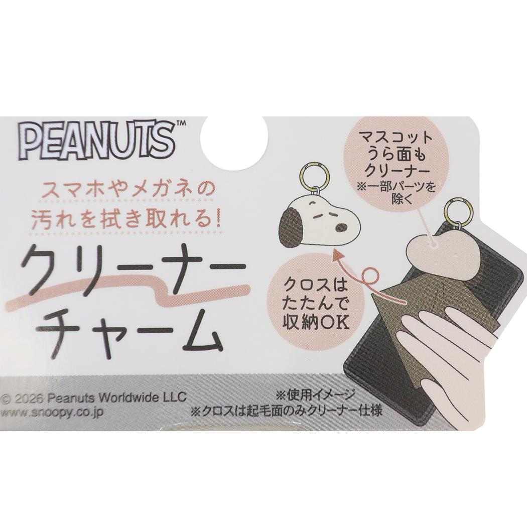 スヌーピー キーホルダー カラビナ付き クリーナーチャーム carefree gang スヌーピー ピーナッツ カミオジャパン