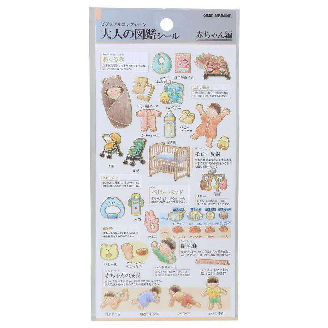 シールシート 大人の図鑑シール 赤ちゃん カミオジャパン