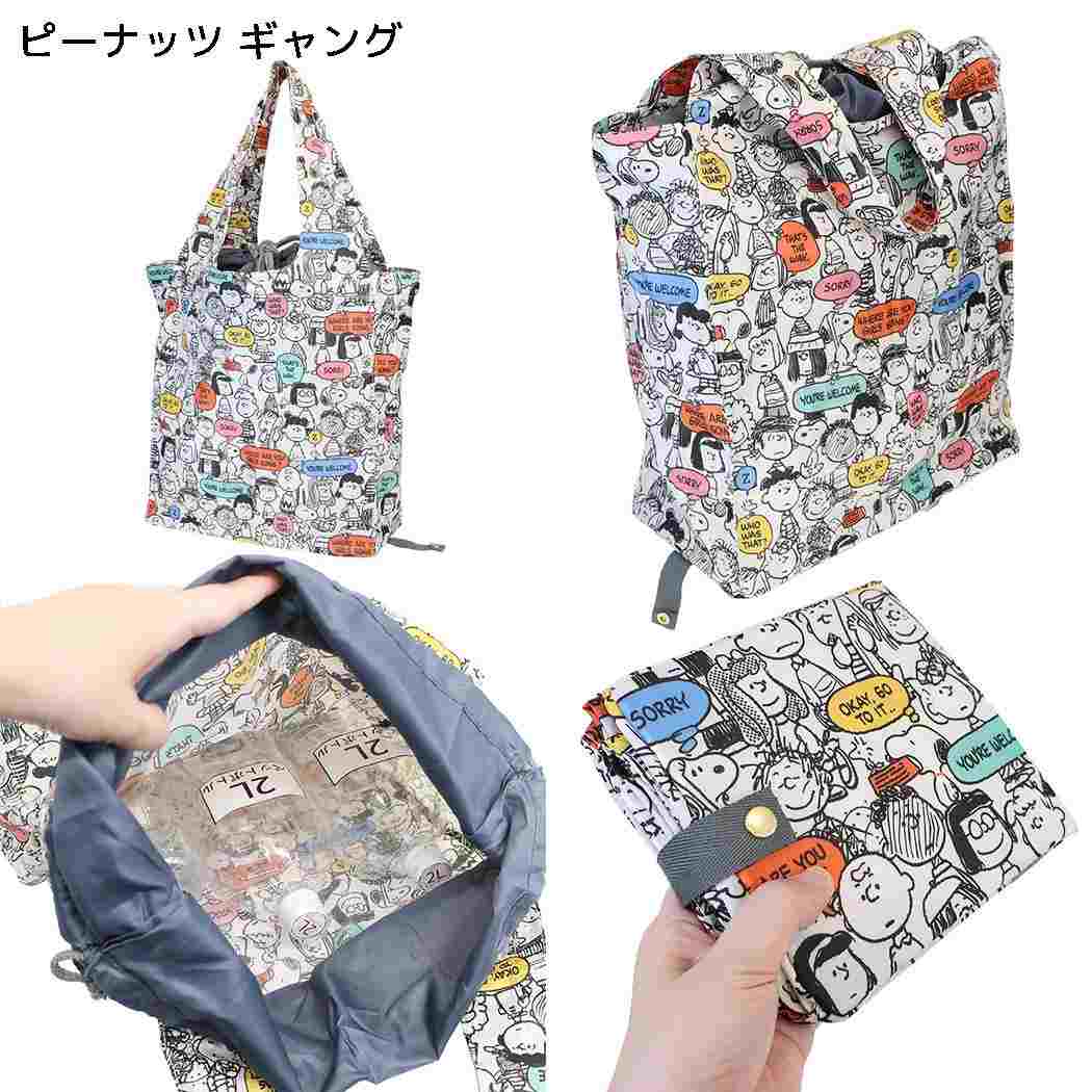スヌーピー マイバッグ ワイド 底板付 エコバッグ 30L ピーナッツ・ギャング ピーナッツ カミオジャパン