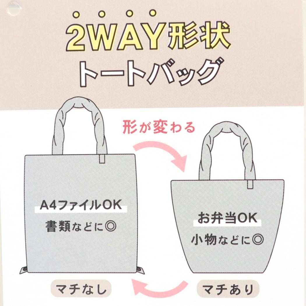 スヌーピー 肩掛けバッグ 2WAY形状 トートバッグ ジョークール ピーナッツ カミオジャパン