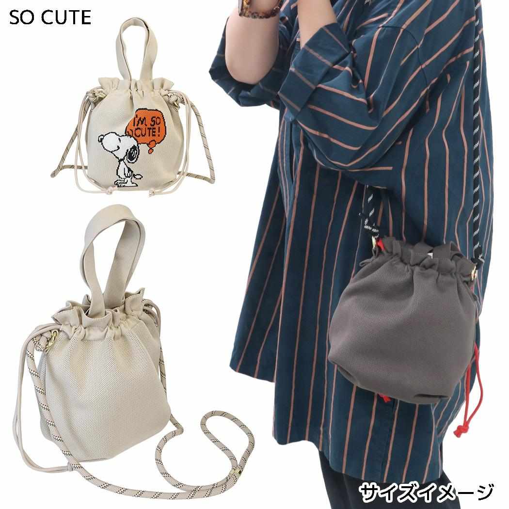 スヌーピー 巾着袋 ニット 巾着 2WAYバッグ SO CUTE ピーナッツ カミオジャパン